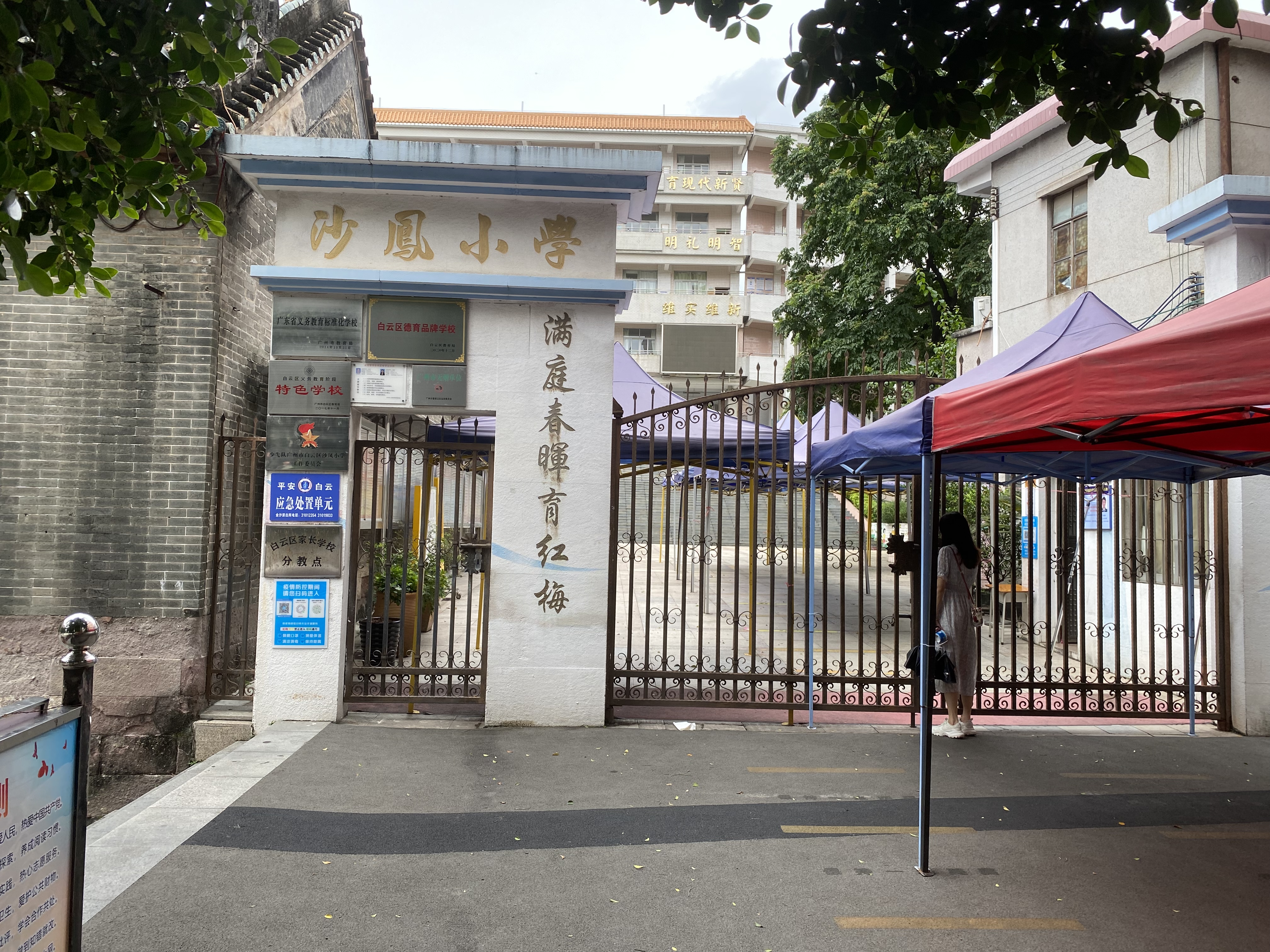 白云區沙鳳小學